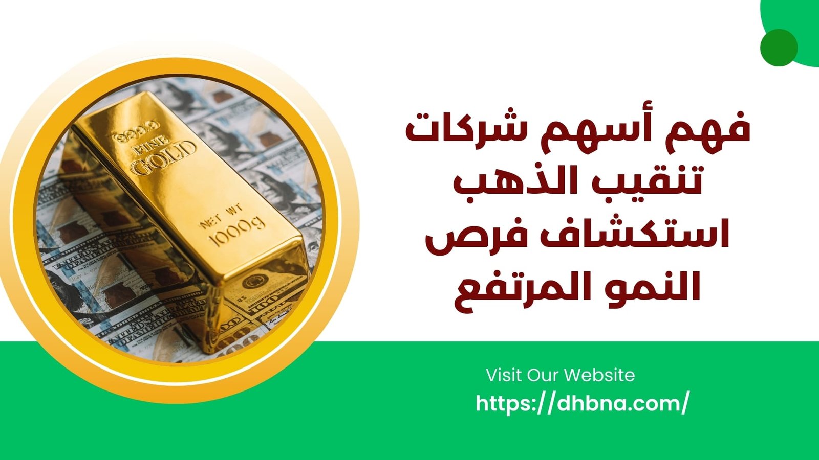 فهم أسهم شركات تنقيب الذهب